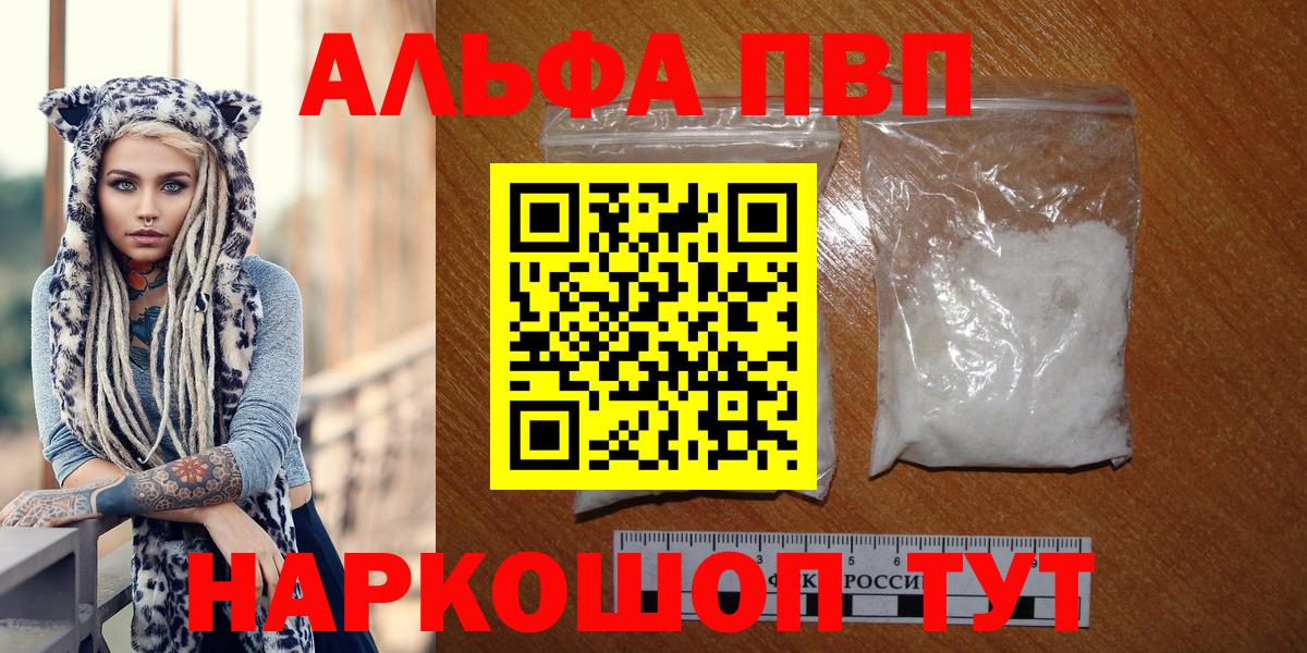 Alpha-PVP кристаллы  Вход с VPN  A PVP крисы CK  Альфа ПВП СК КРИС  Тула 