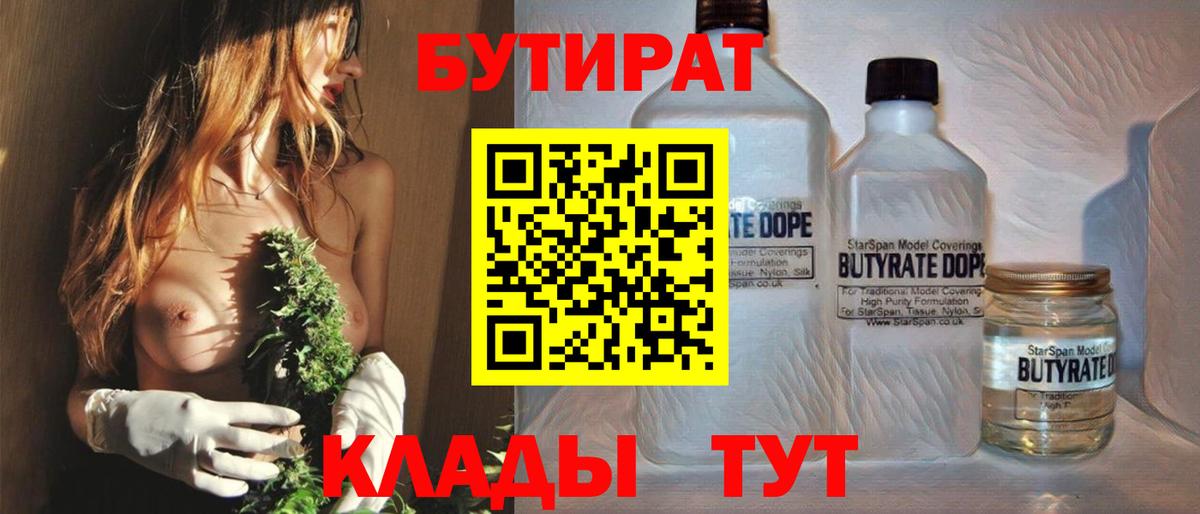 БУТИРАТ вода Тула