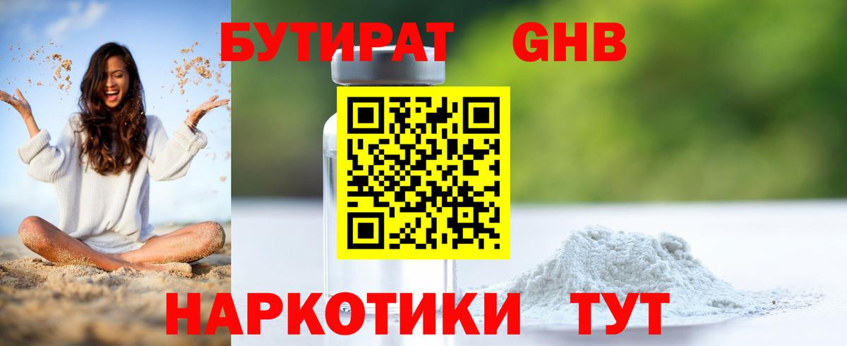 БУТИРАТ BDO  Вход с VPN  Тула 