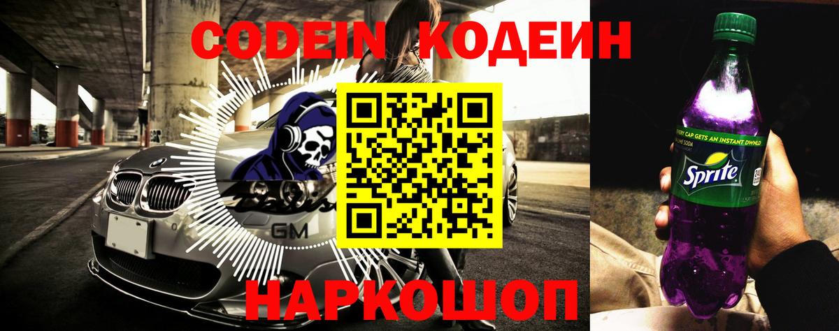 Кодеин напиток Lean (лин)  Вход с VPN  Тула  Codein Purple Drank 