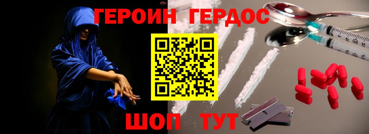 ГЕРОИН Heroin Тула