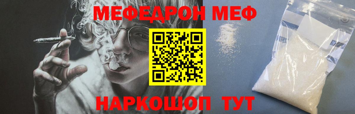 Мефедрон  МЯУ-МЯУ кристаллы  Тула  МЕФ  Вход с VPN  МЕФ мяу мяу 