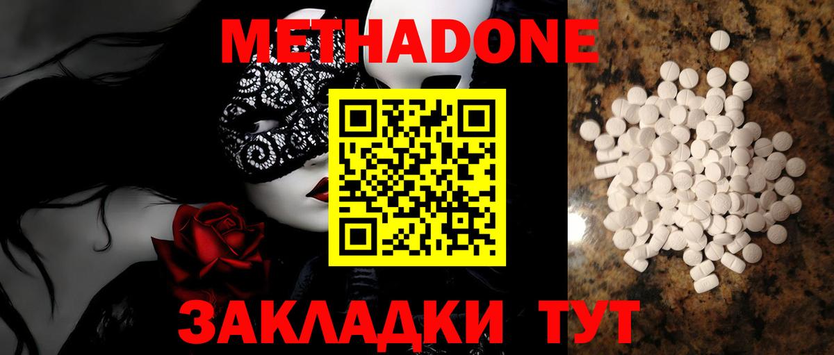 МЕТАДОН methadone Тула